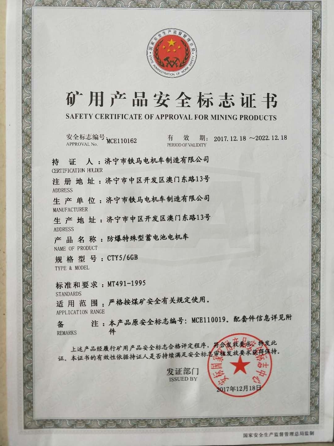 矿用产品安全标志证书