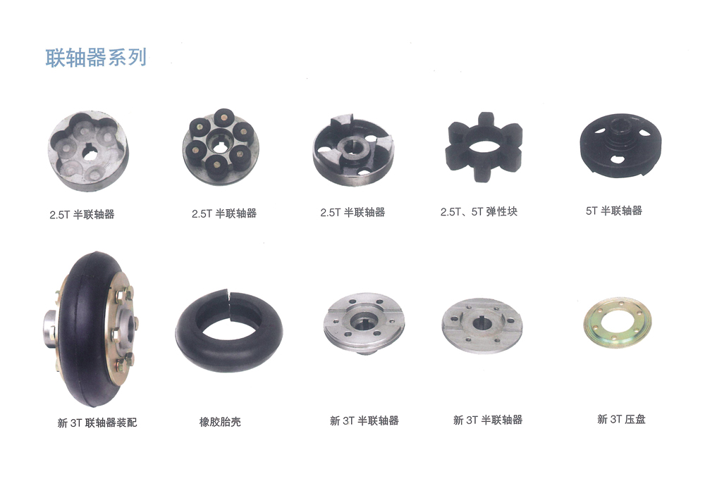 联轴器系列