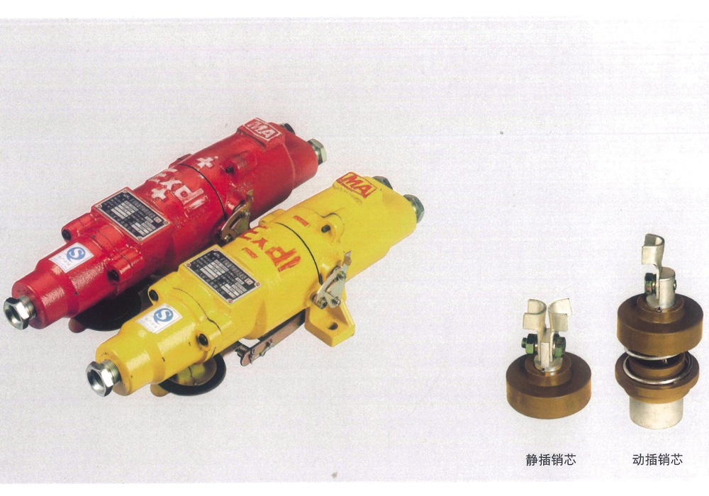 矿用隔爆型插销连接器