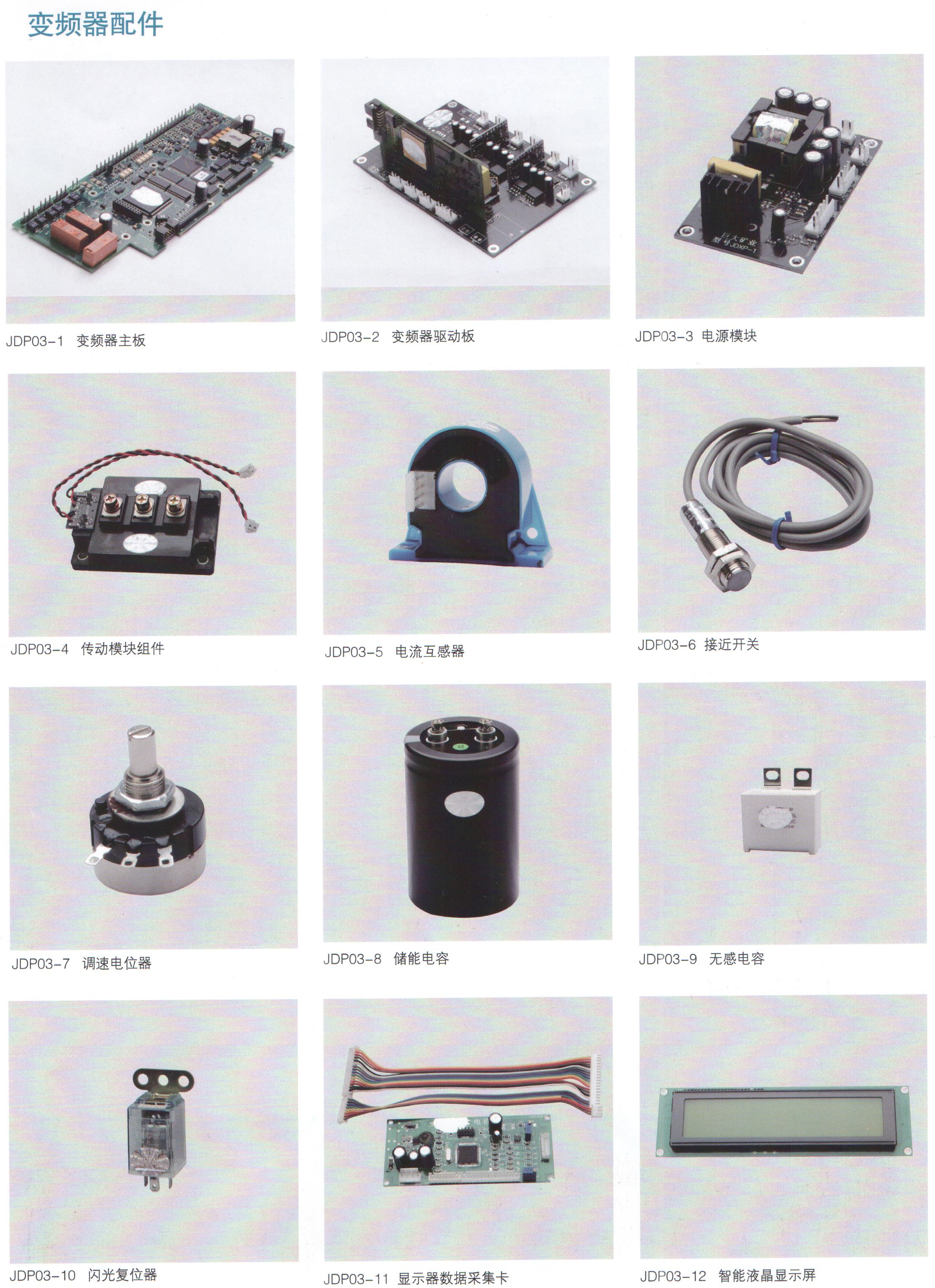 BPB系列蓄电池电机车用隔爆型变频器配件